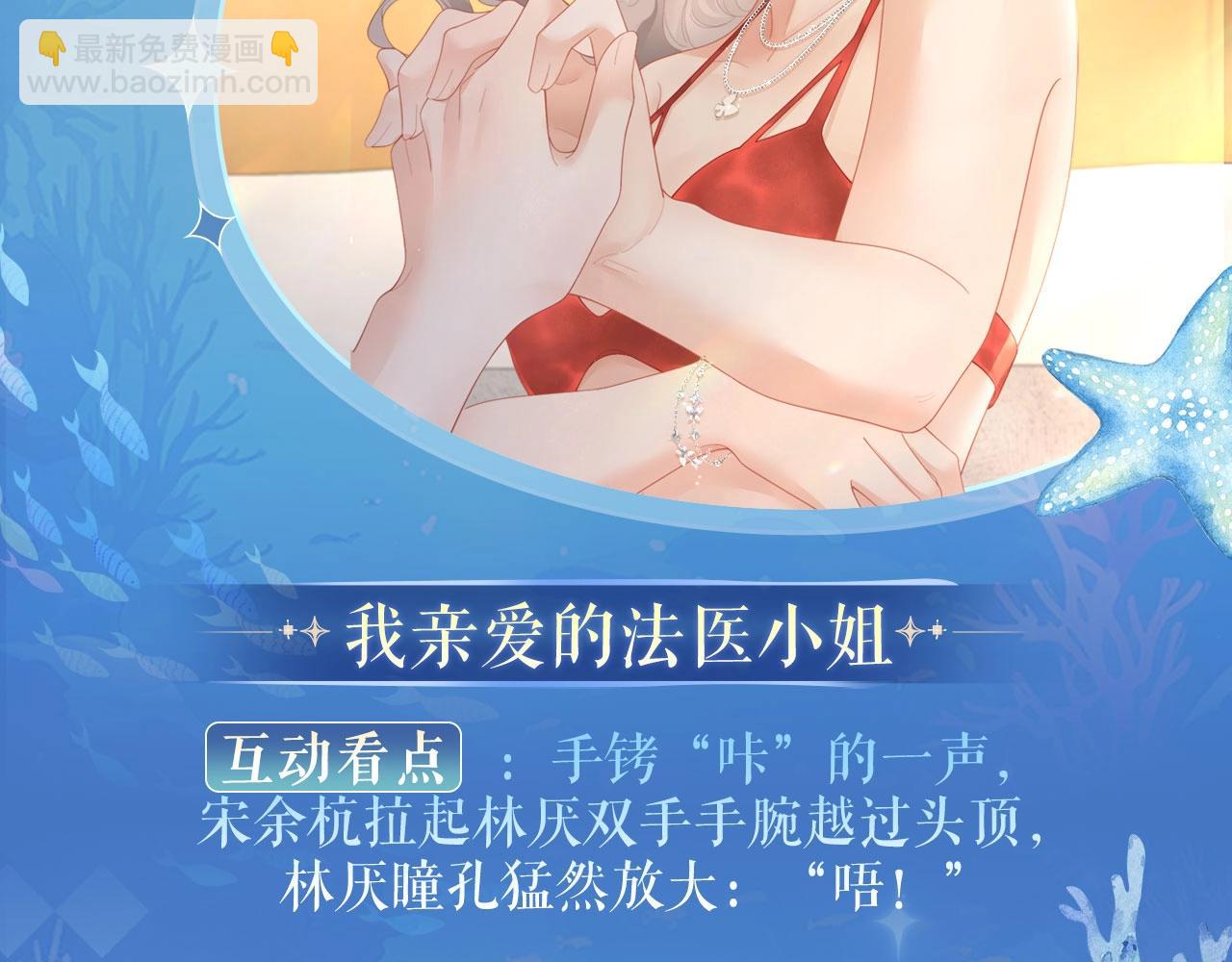 特典祈愿：8月11日 总有老师要请家长 海畔秘语一键Pick-第53话