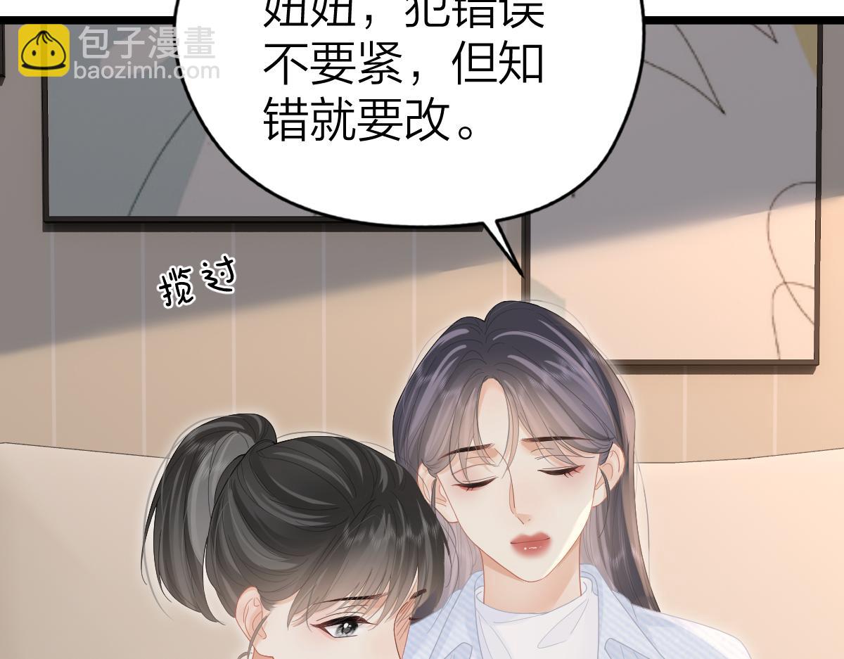 总有老师要请家长 - 第54话 知错能改(1/2) - 7