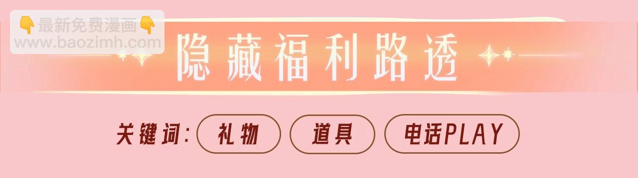 特典公开：11月20日 总有老师要请家长 只做你的专属礼物-第69话