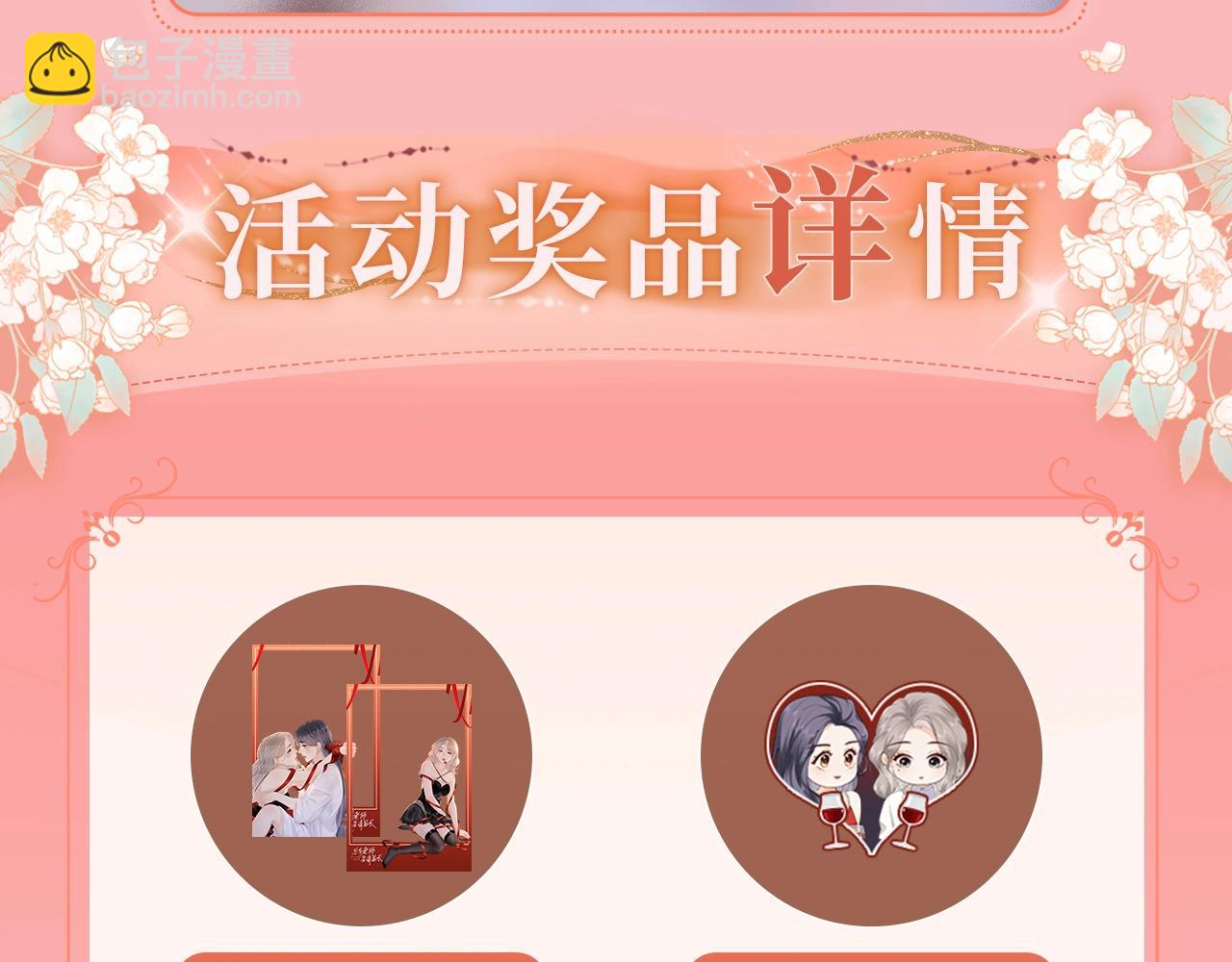 特典公开：11月20日 总有老师要请家长 只做你的专属礼物-第69话