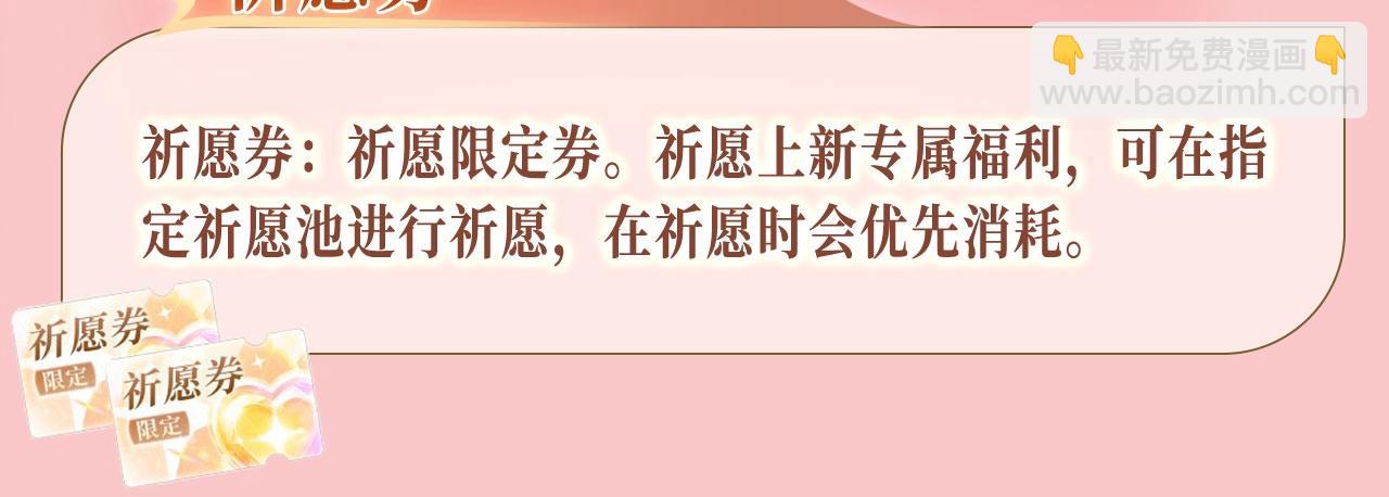 特典公开：11月20日 总有老师要请家长 只做你的专属礼物-第69话