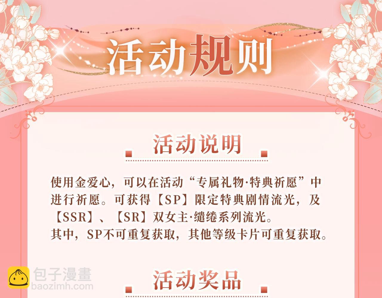 特典公开：11月20日 总有老师要请家长 只做你的专属礼物-第69话