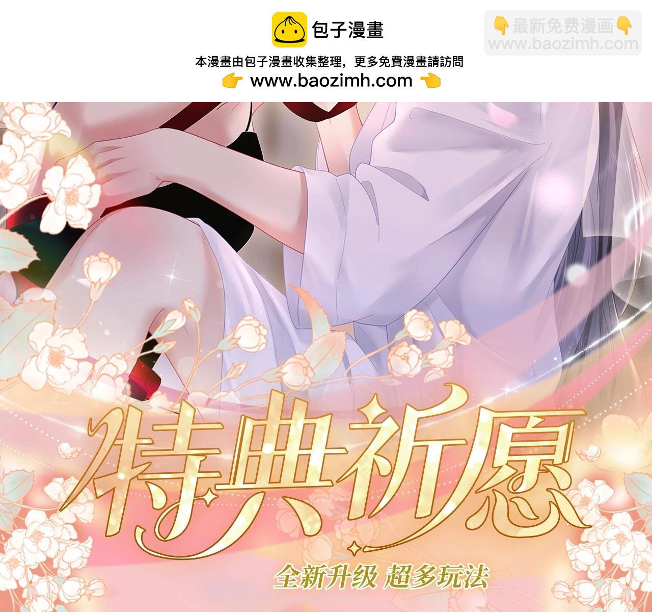 特典公开：11月20日 总有老师要请家长 只做你的专属礼物-第69话