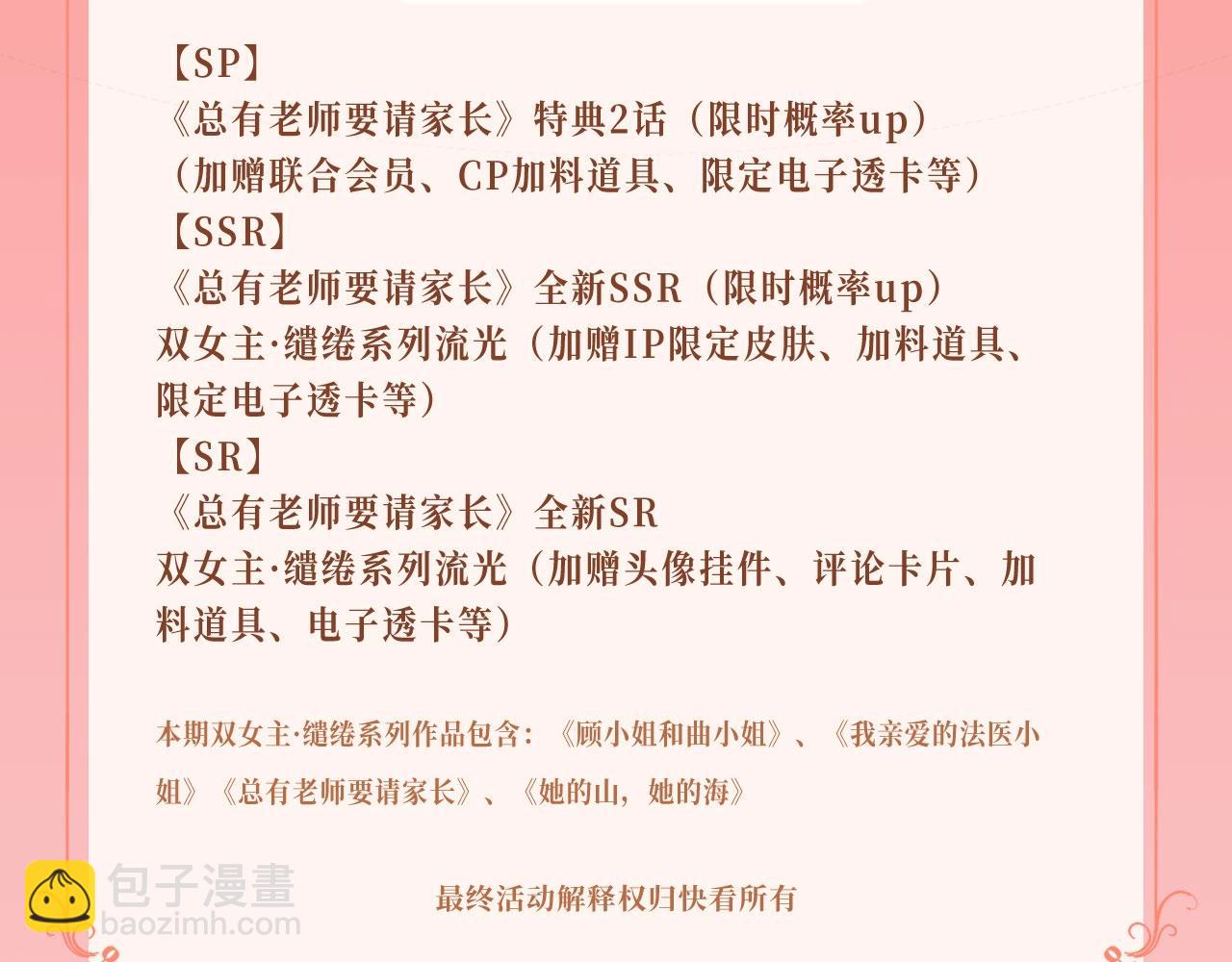 特典公开：11月20日 总有老师要请家长 只做你的专属礼物-第69话