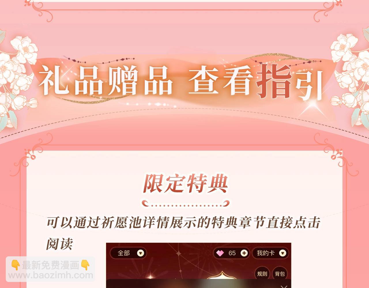 特典公开：11月20日 总有老师要请家长 只做你的专属礼物-第69话