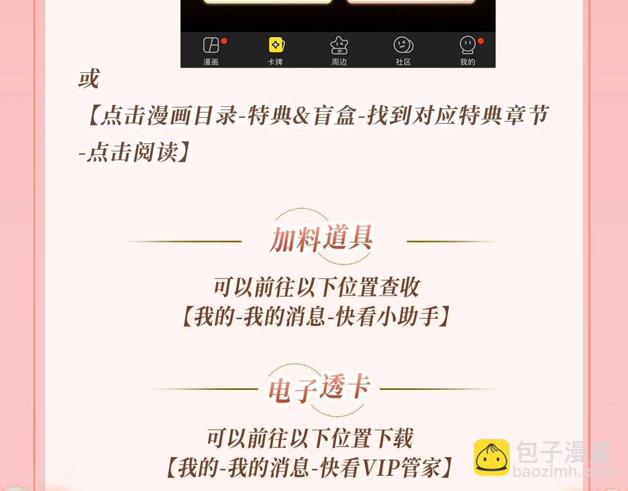 特典公开：11月20日 总有老师要请家长 只做你的专属礼物-第69话