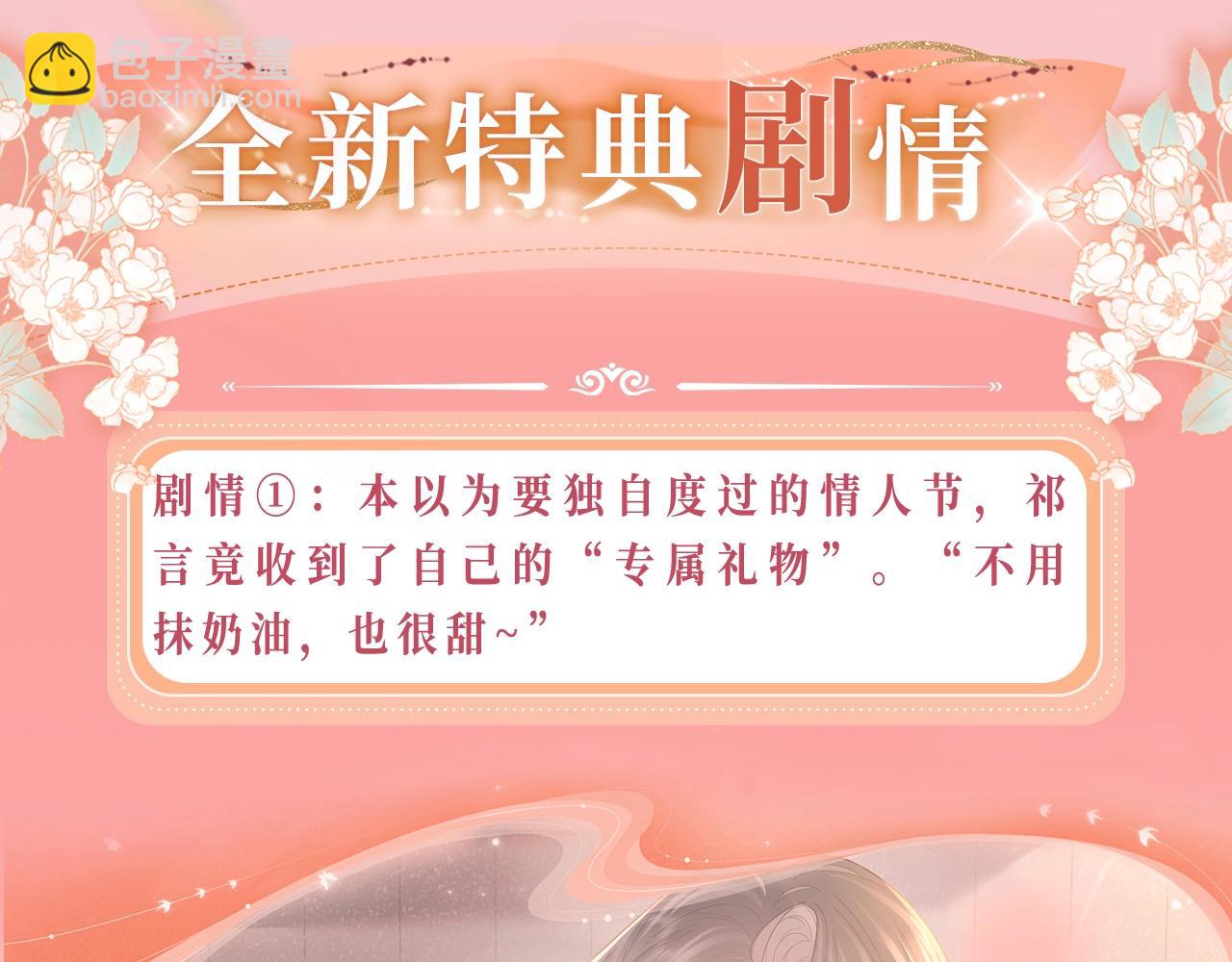 特典公开：11月20日 总有老师要请家长 只做你的专属礼物-第69话