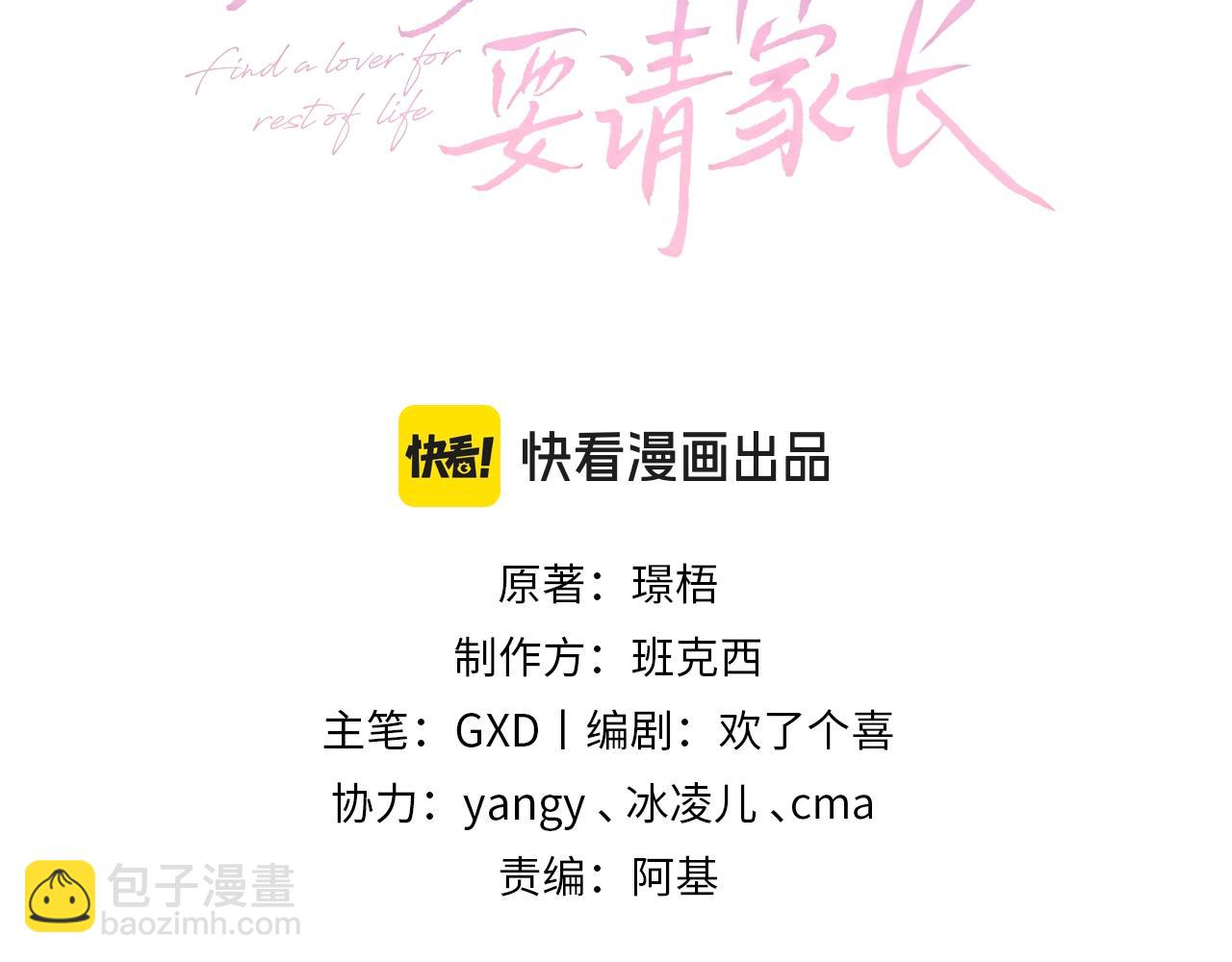 第66话 被爱滋养的玫瑰(1/3)-第89话