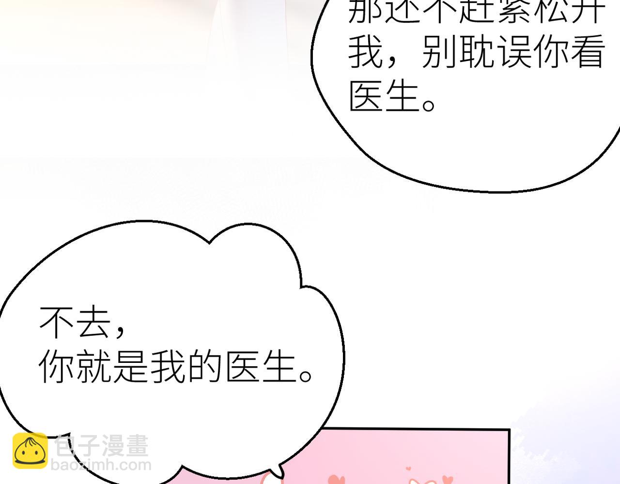 第71话 如果你愿意，就爱我(1/3)-第75话