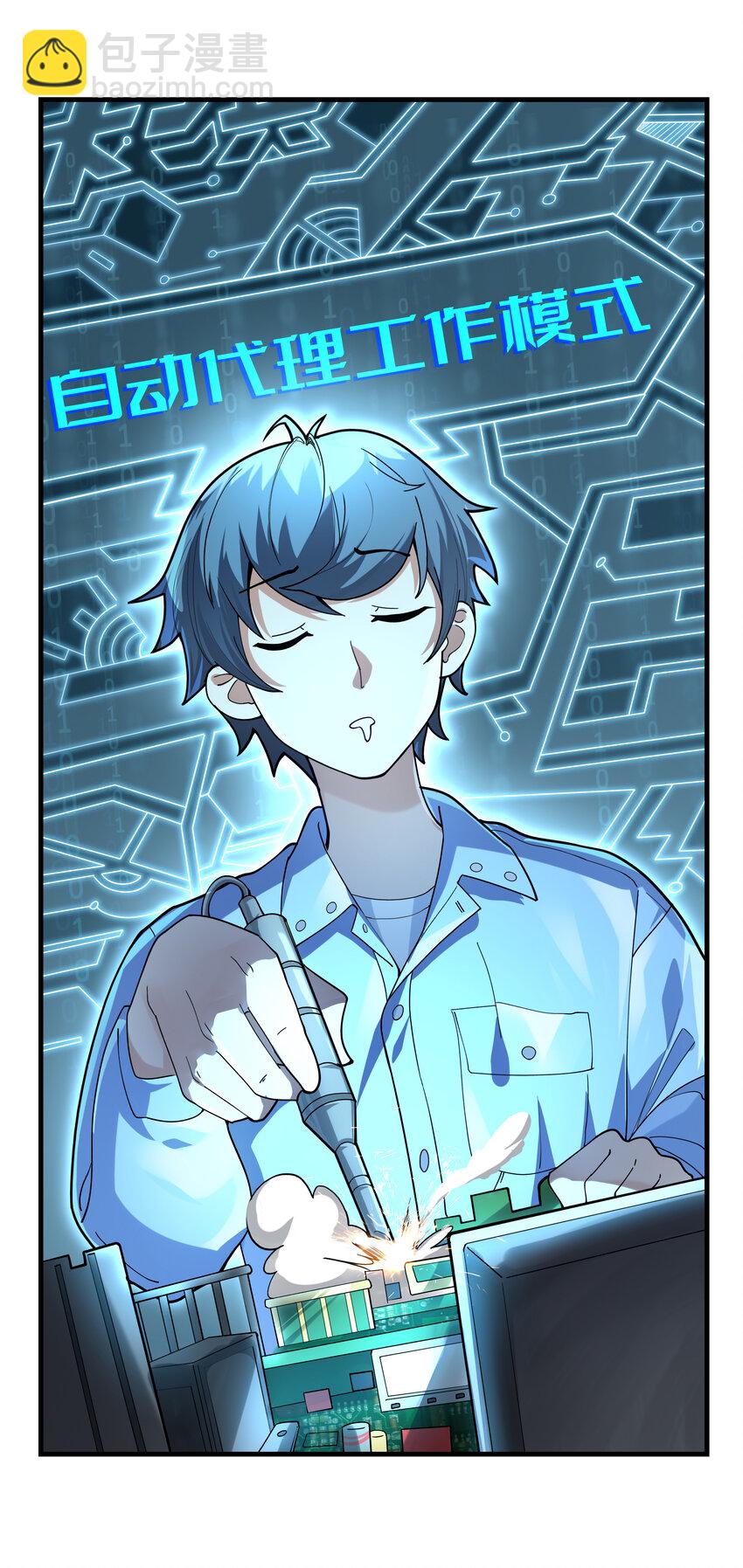 1 我是个挂逼(1/3)-第1话