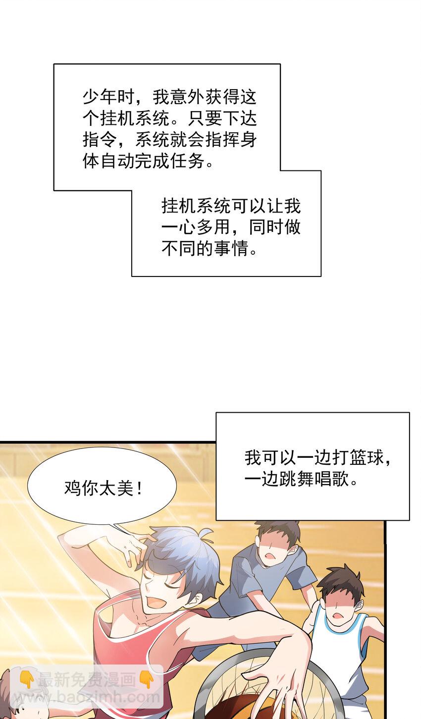 1 我是个挂逼(1/3)-第1话