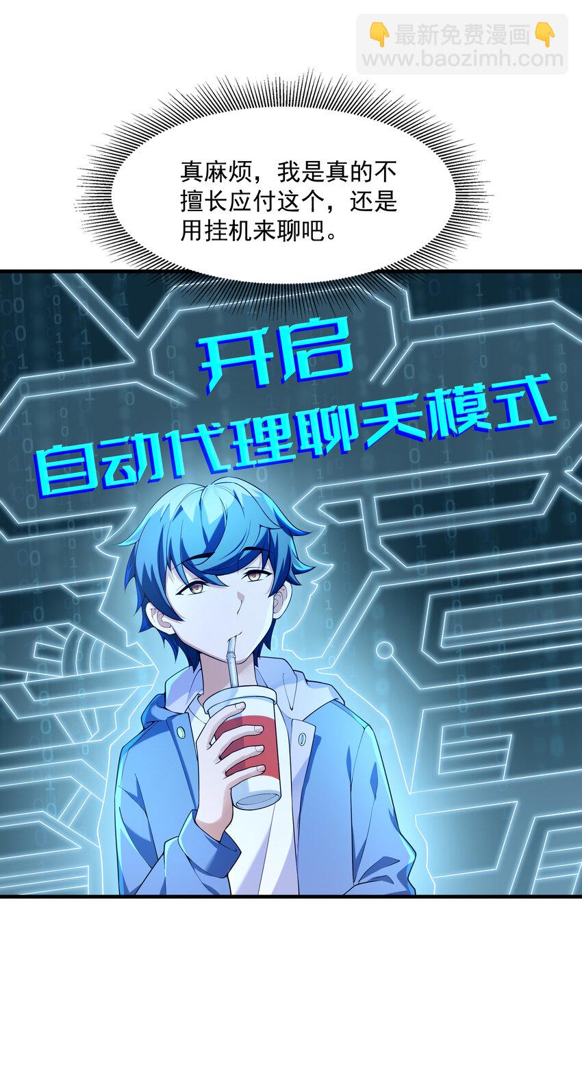 1 我是个挂逼(1/3)-第1话