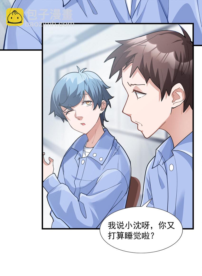 1 我是个挂逼(1/3)-第1话