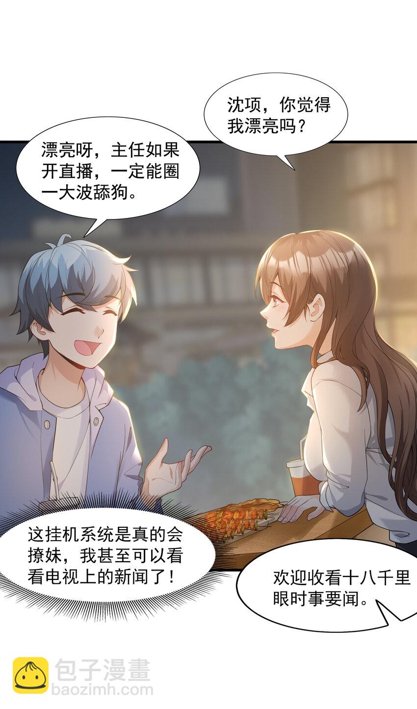 1 我是个挂逼(1/3)-第1话