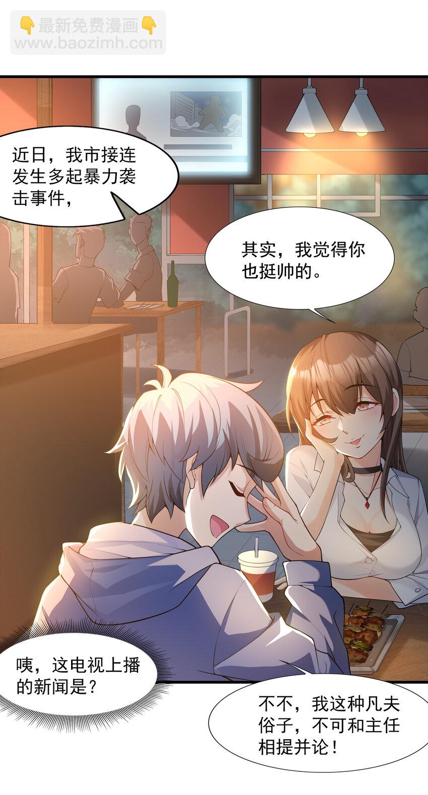 1 我是个挂逼(1/3)-第1话