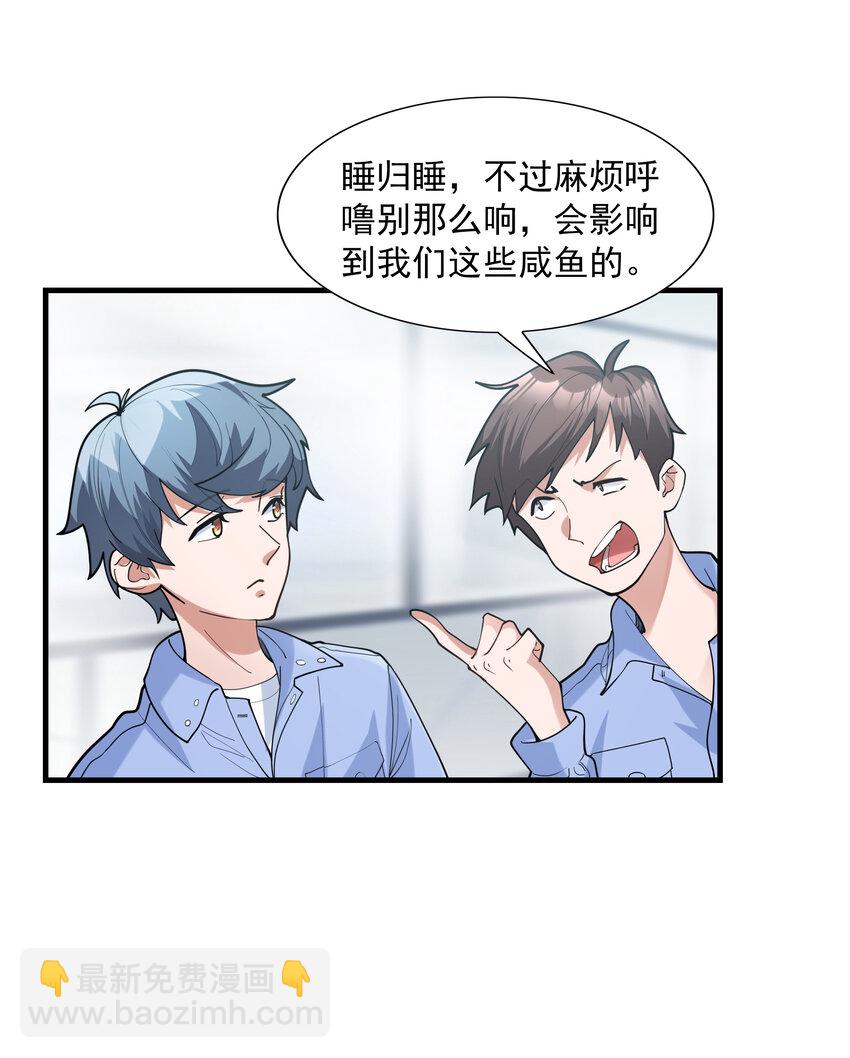 1 我是个挂逼(1/3)-第1话