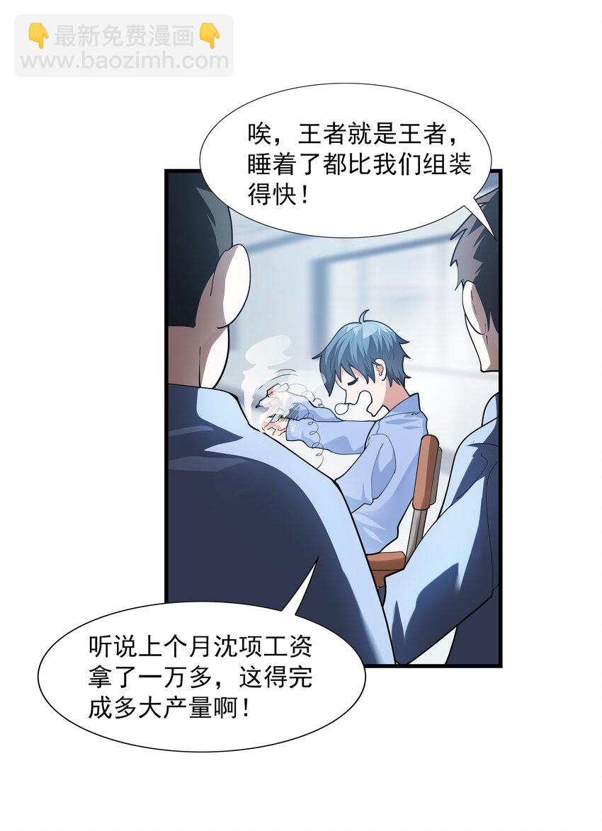 1 我是个挂逼(1/3)-第1话