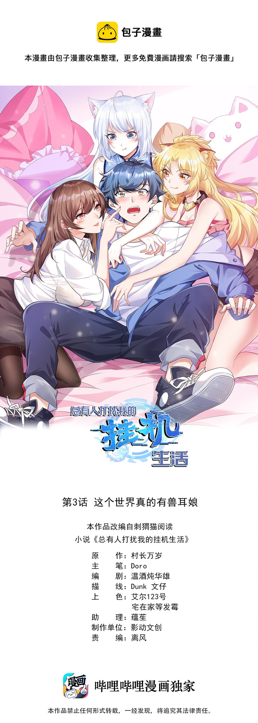 3 这个世界真的有兽耳娘(1/2)-第3话