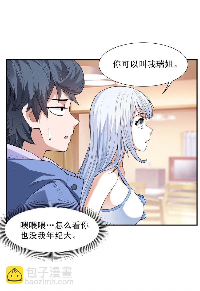 3 这个世界真的有兽耳娘(1/2)-第3话