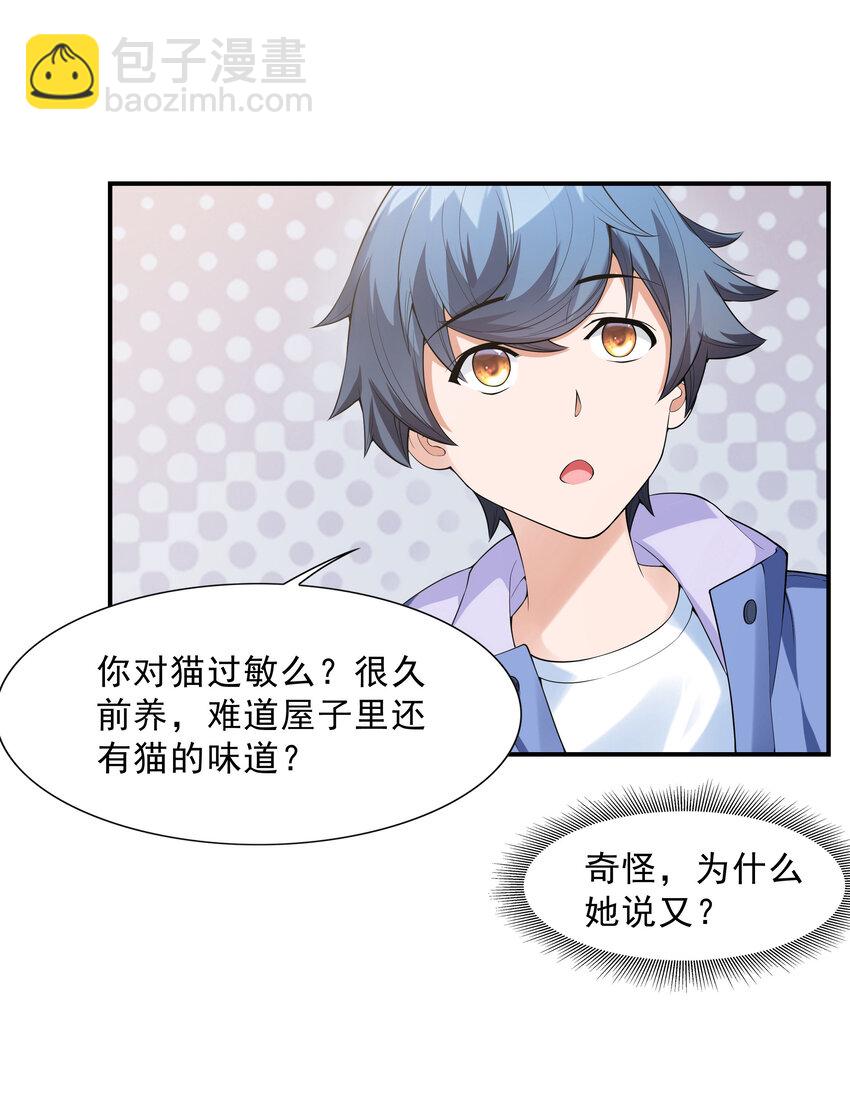 3 这个世界真的有兽耳娘(1/2)-第3话