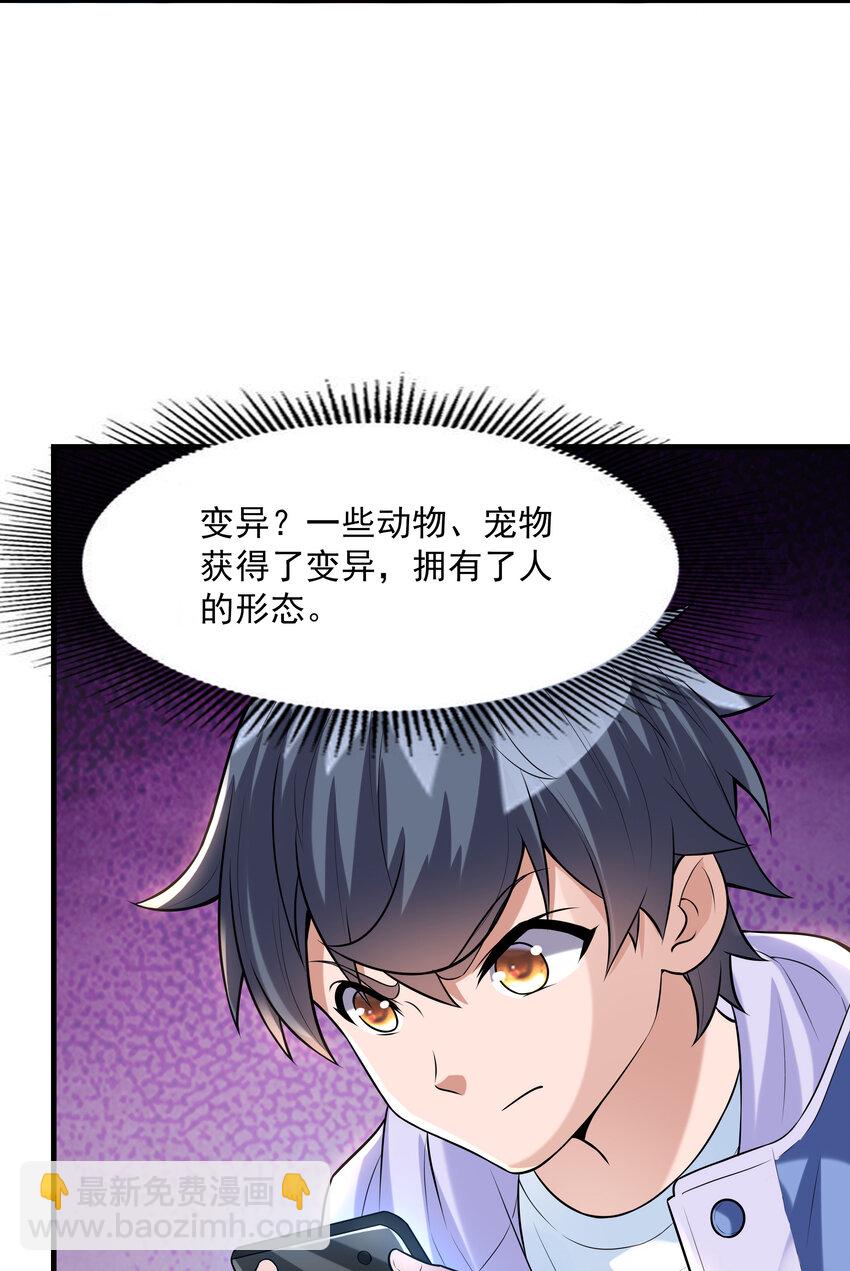 3 这个世界真的有兽耳娘(1/2)-第3话