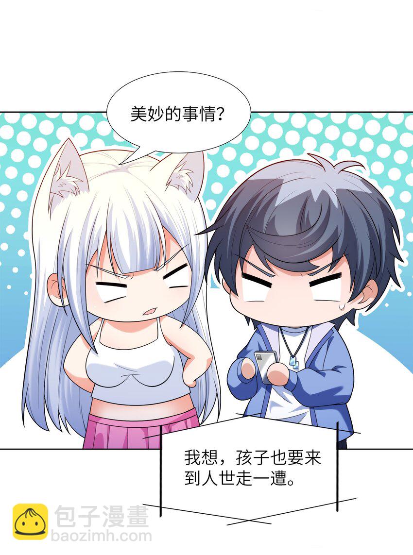 025 人耳娘(1/2)-第25话