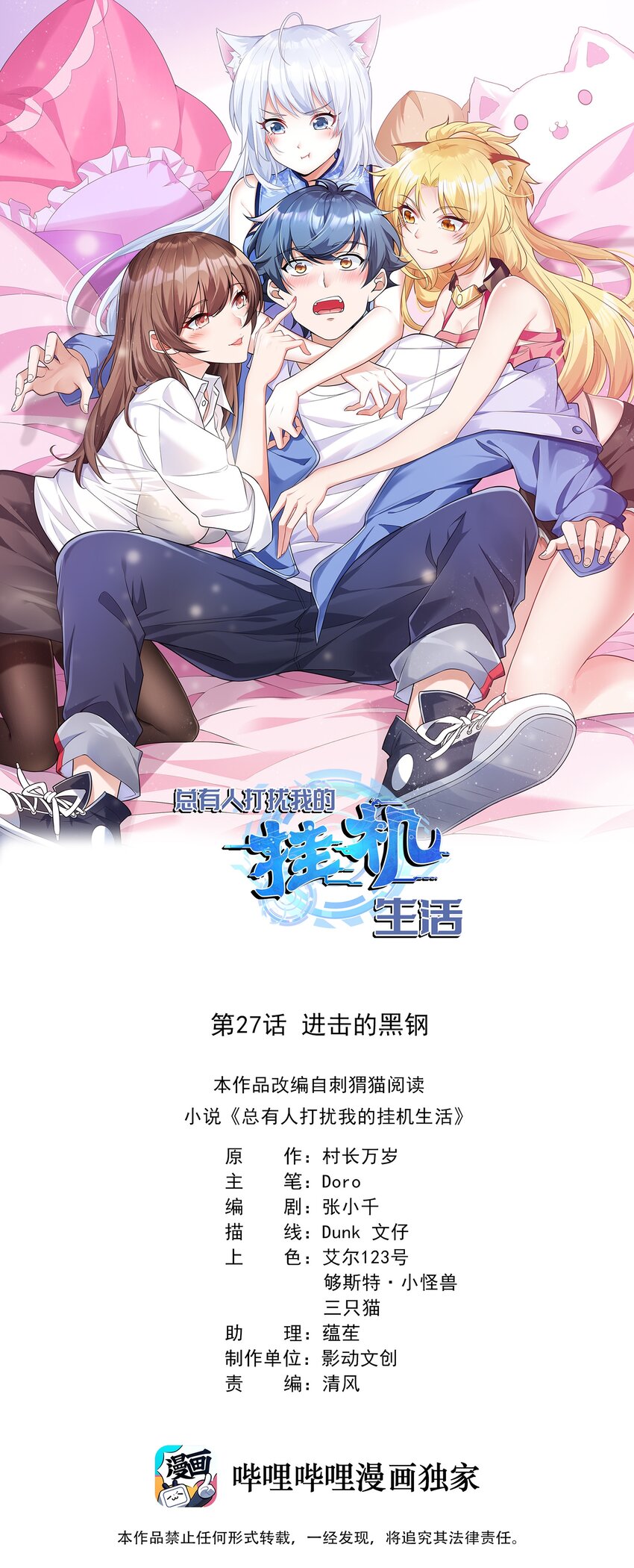 027 进击的黑钢(1/2)-第27话