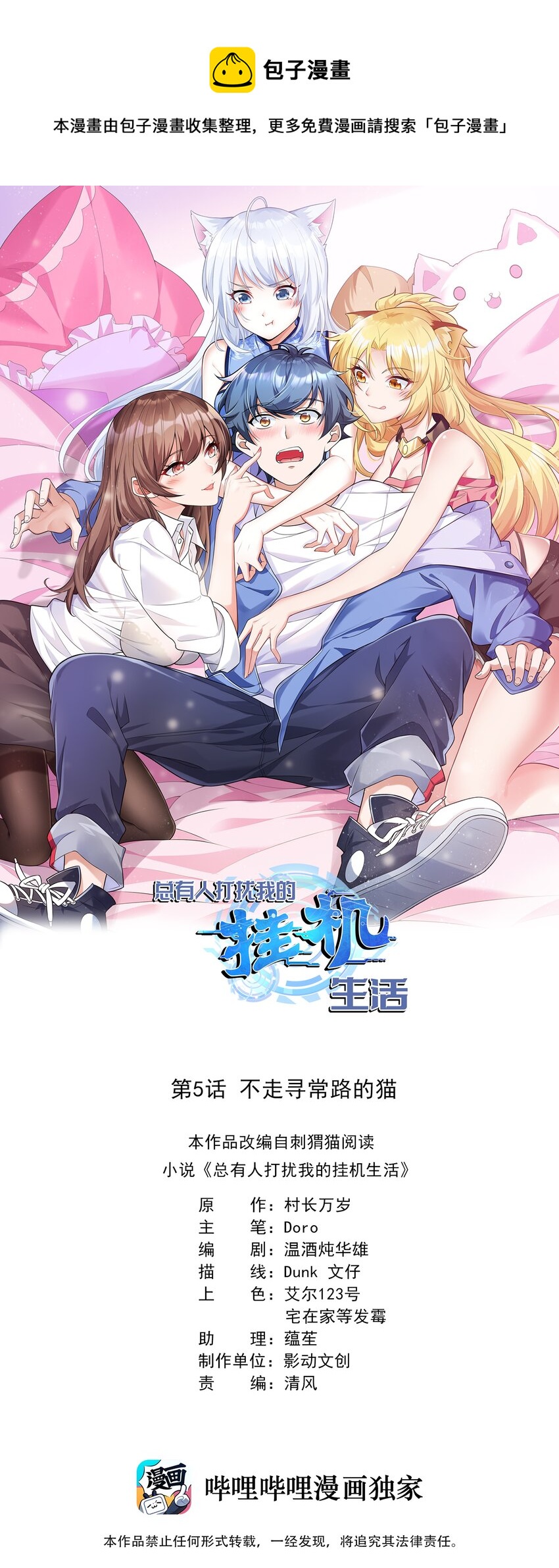 5 不走寻常路的猫(1/2)-第5话