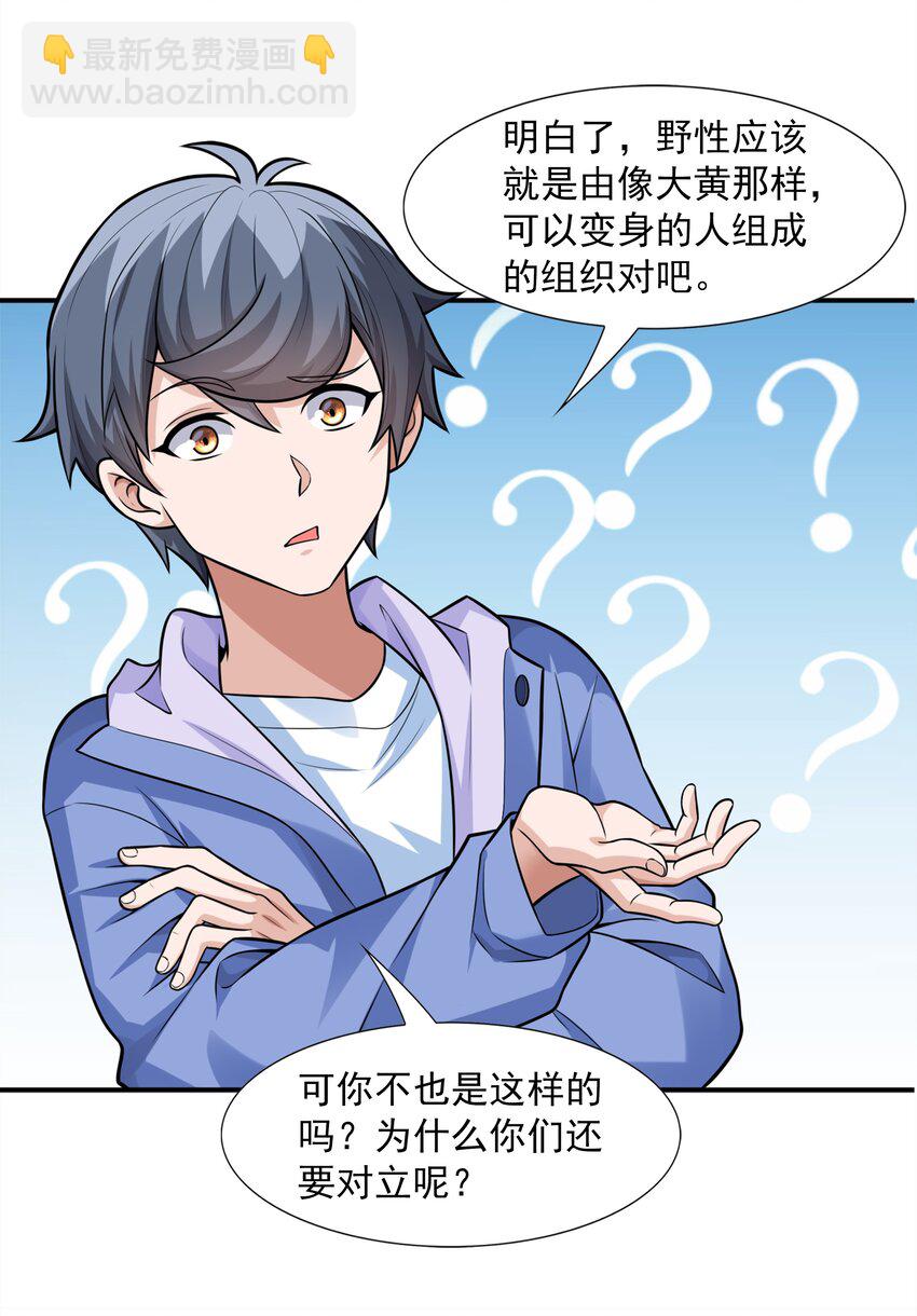 5 不走寻常路的猫(1/2)-第5话