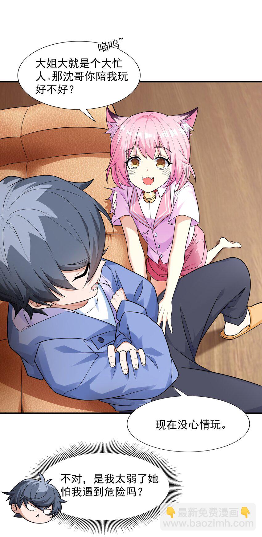 7 这猫真大(1/2)-第7话