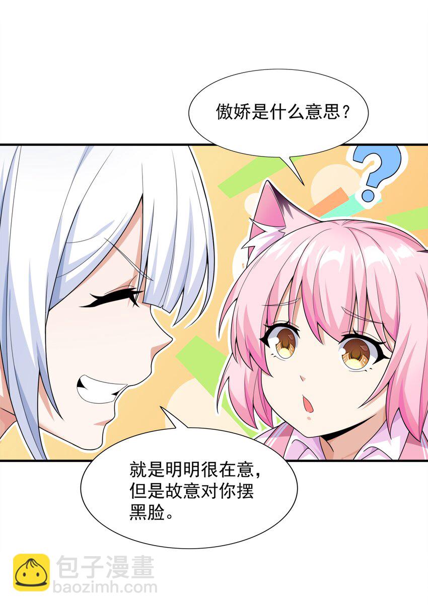 9 傲娇才是本质(1/2)-第9话