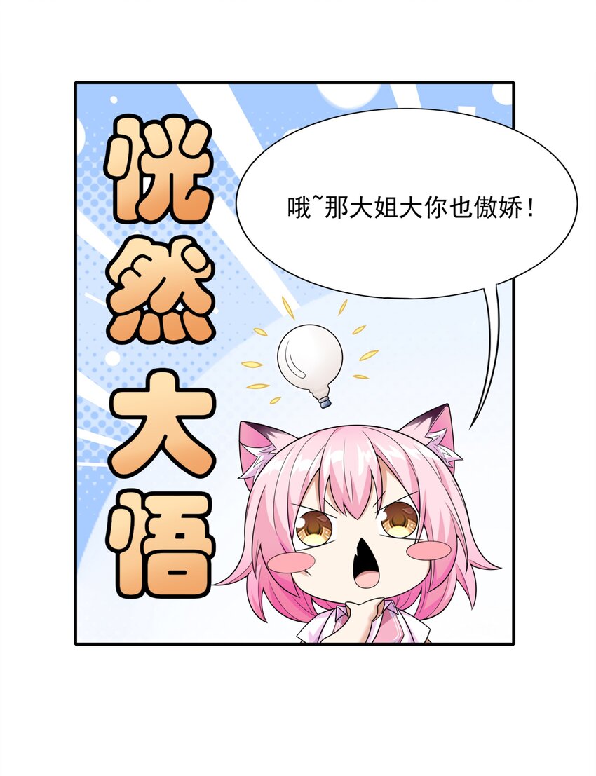 9 傲娇才是本质(1/2)-第9话