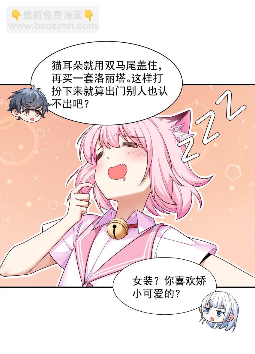 9 傲娇才是本质(1/2)-第9话