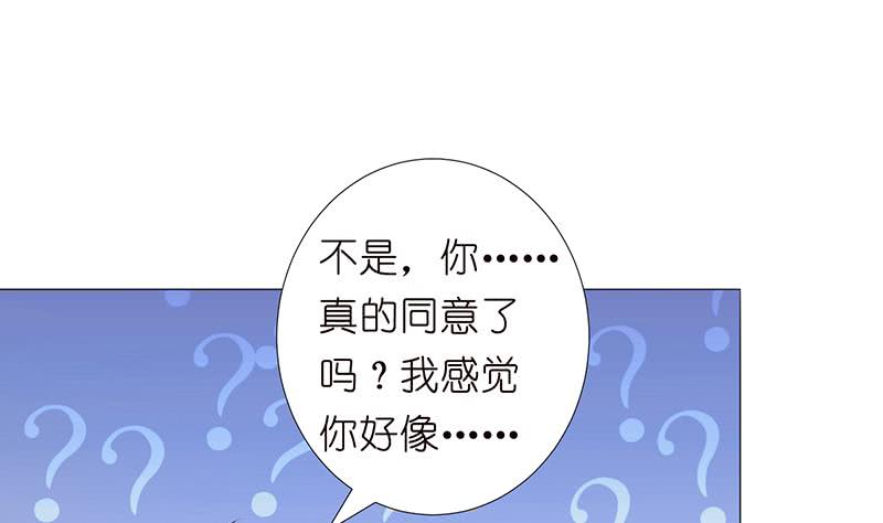 总有神仙想害我 - 第126话 主人，你要温柔一点哦 - 5