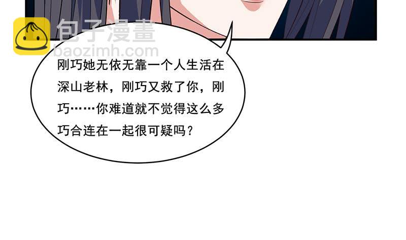 總有神仙想害我 - 第270話 後有追兵 - 2