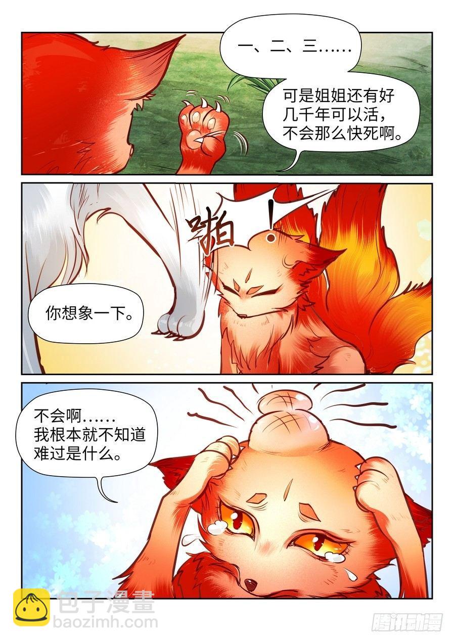 苏灵番外-第97话