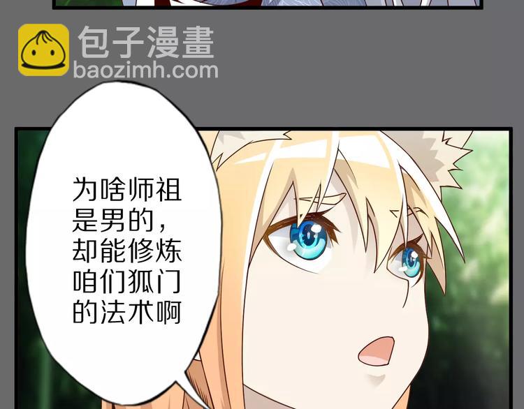 第13话 狐妖少男(1/2)-第13话