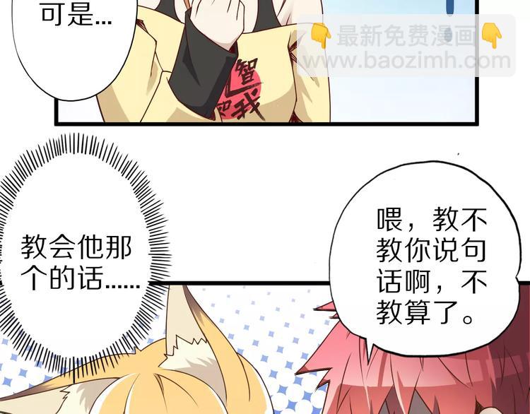 第13话 狐妖少男(1/2)-第13话