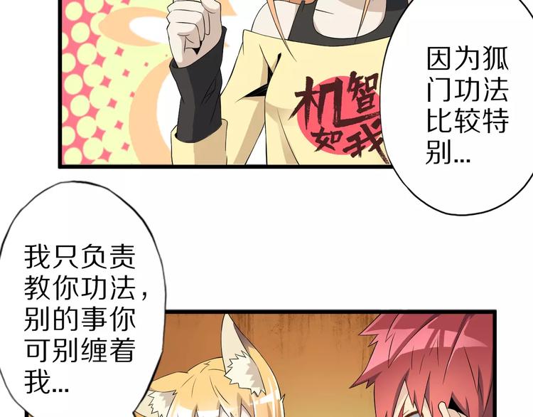 第13话 狐妖少男(1/2)-第13话