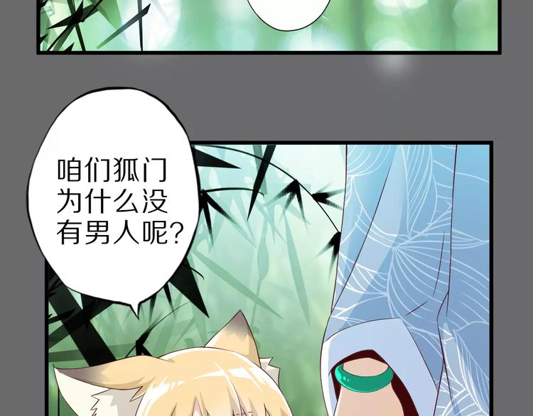 第13话 狐妖少男(1/2)-第13话