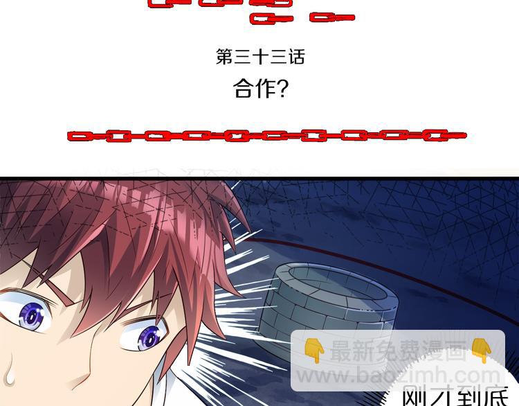 第33话 合作？(1/3)-第33话