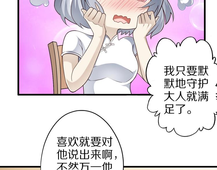 第45话 情窦初开的小丫头(1/3)-第45话