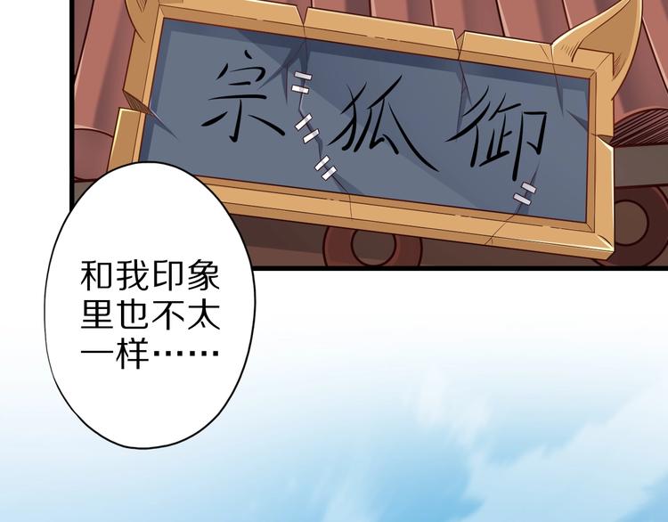 总有妖怪想抓我 - 第47话 师姐的影帝级表演(1/3) - 4