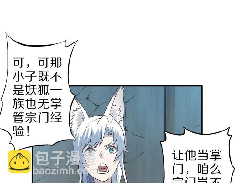 第53话 掌门不好当！(1/3)-第53话