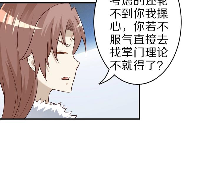 第53话 掌门不好当！(1/3)-第53话