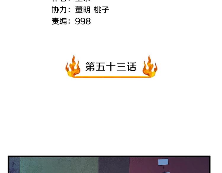 第53话 掌门不好当！(1/3)-第53话