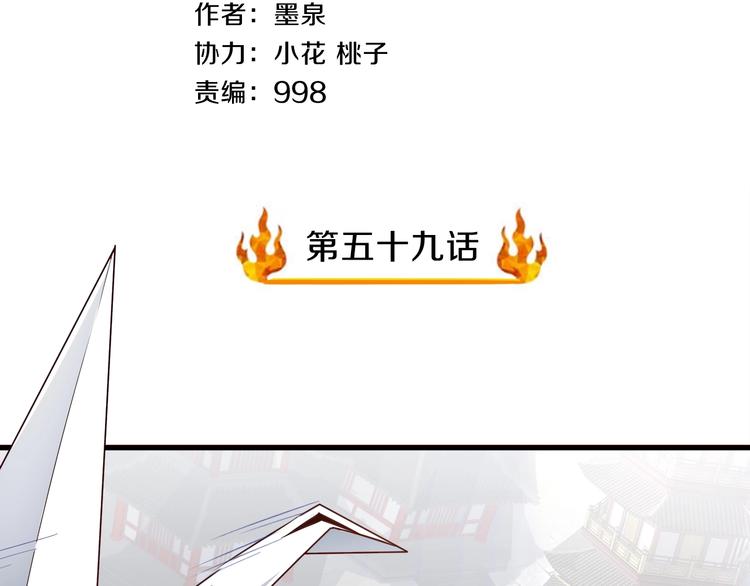 第59话 吃掉你！(1/3)-第59话