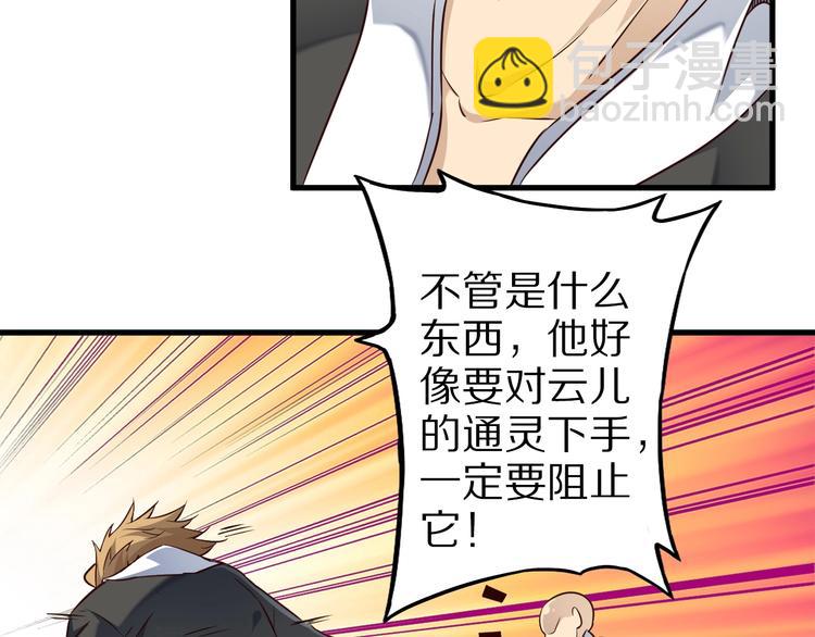 第69话 通灵与御灵(1/3)-第69话