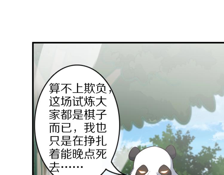 第73话 熊猫滚滚！(1/3)-第73话