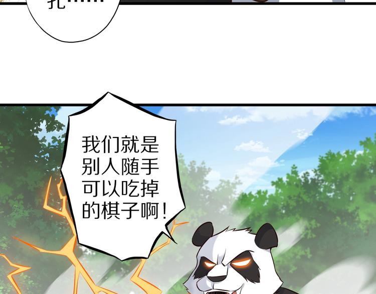 第73话 熊猫滚滚！(1/3)-第73话